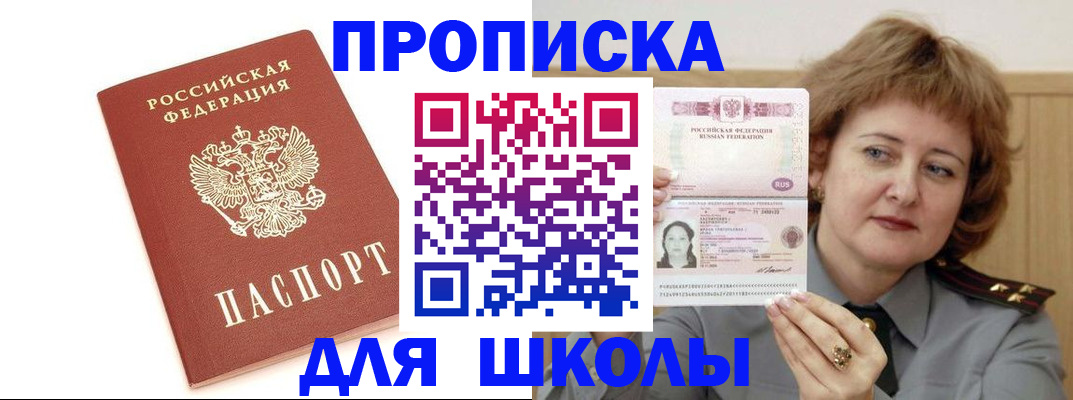 временная регистрация в Севастополе
