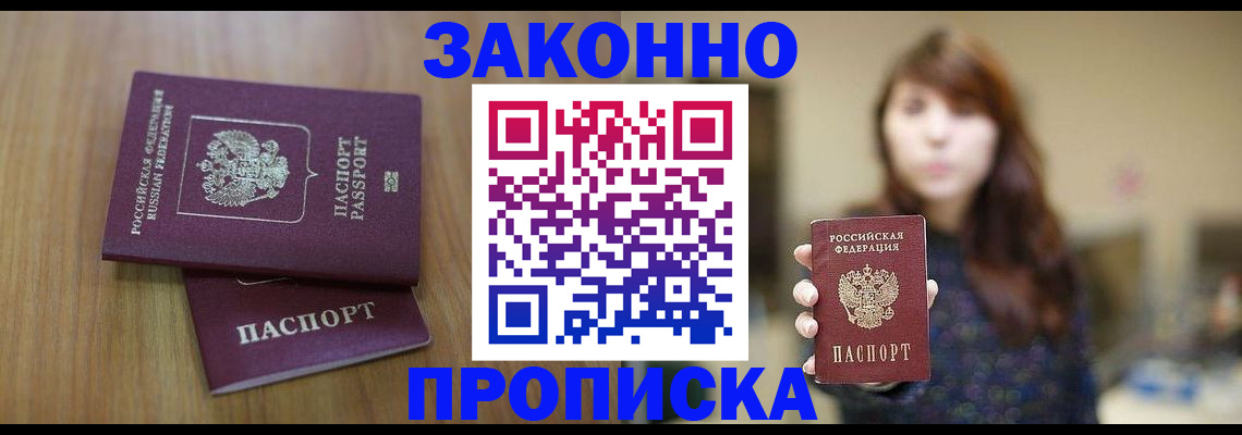 прописка гарантия в Севастополе